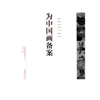为中国画备案