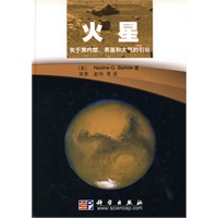 火星——关于其内部、表面和大气的引论