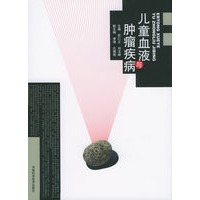 儿童血液与肿瘤疾病