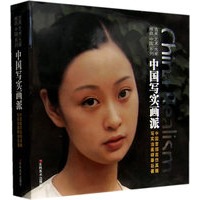 中国写实画派：中国首部高仿真版官实油画研摹巨著