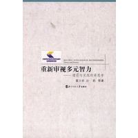 重新审视多元智力——理论与实践的再思考