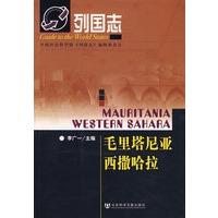 列国志毛里塔尼亚西撒哈拉