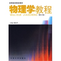 物理学教程（第二版）