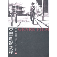 类型电影教程