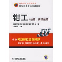钳工（技师、高级技师）