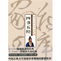 珍藏版家藏四库《四书五经》1-1