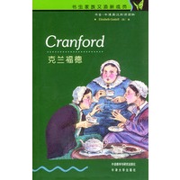 克兰福德