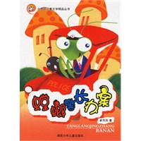 螳螂警长办案