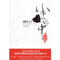 尘世中的幸福法则