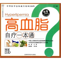 高血脂自疗一本通
