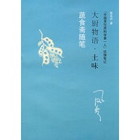 大厨物语 土味