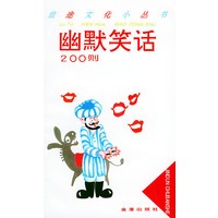 幽默笑话200则