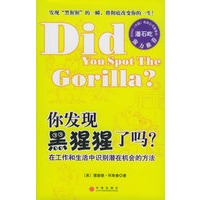 你发现黑猩猩了吗?