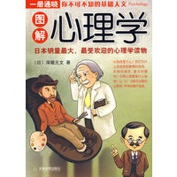 图解心理学