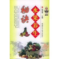 水果养生秘诀
