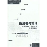 投资者与市场