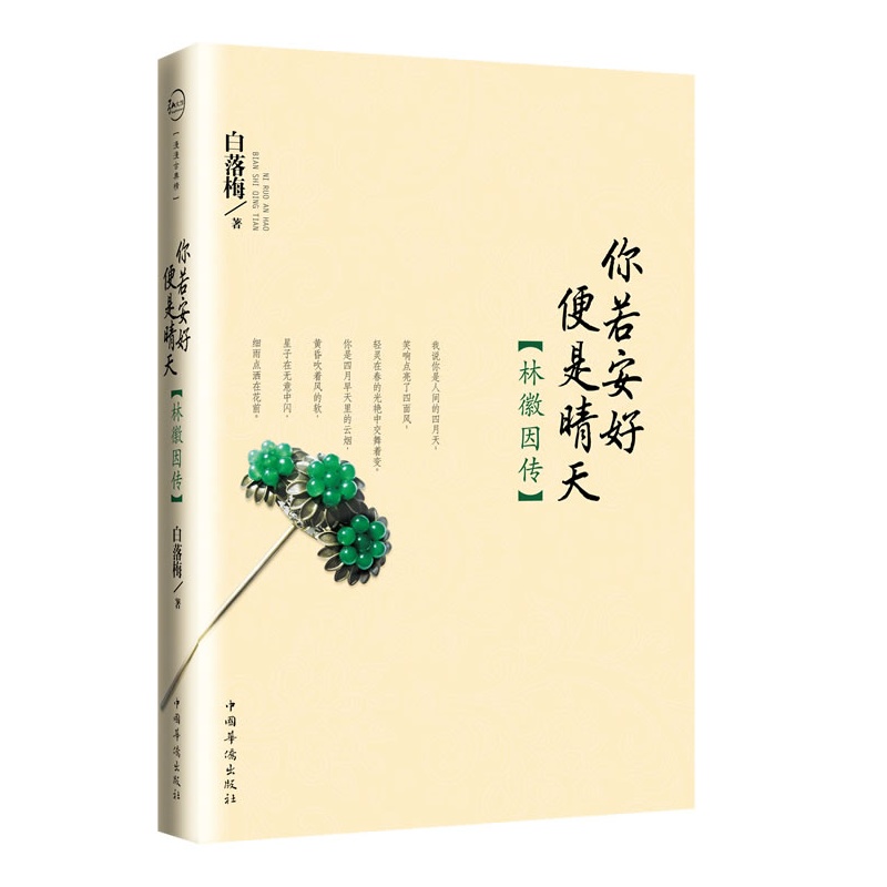 林徽因传下载_你若安好便是晴天——林徽因 ...