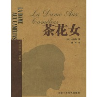 茶花女——伦洋书坊