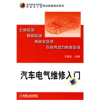 汽车电气维修入门