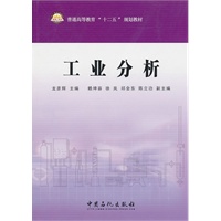 工业分析