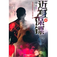 近身保镖4