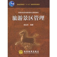 旅游景区管理