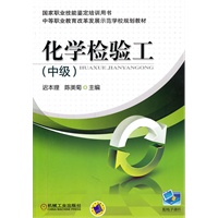 化学检验工
