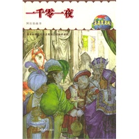 一千零一夜