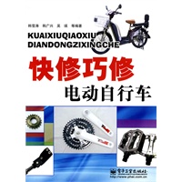 快修巧修电动自行车