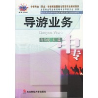 新概念教材-导游业务