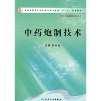 中药炮制技术