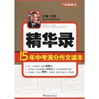 15年中考满分作文读本精华录