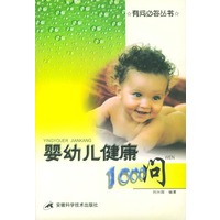 婴幼儿健康1000问