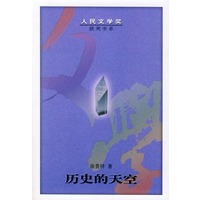 历史的天空