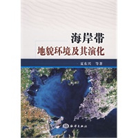 海岸带地貌环境及其演化