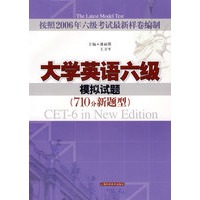 大学英语六级模拟试题（710分新题型）（附光盘）
