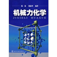 机械力化学
