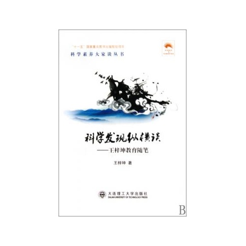 随机过程论 王梓坤_科学发现纵横谈 王梓坤_王梓坤 北京师范大学