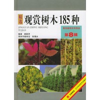 观赏树木185种——景观植物实用图鉴（8）