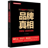 品牌真相