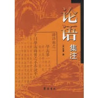 论语集注