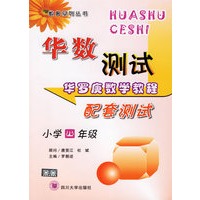 华数测试（小学四年级）