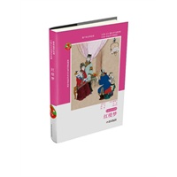 小学生新课标必读名著-名家名师伴你读-红楼梦（中国金牌作家金波唯一操刀改写、一部让你哭让你笑的青少名著版本）