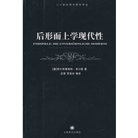 后形而上学现代性