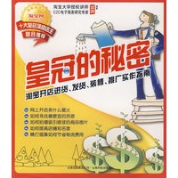 皇冠的秘密