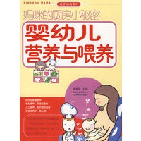 妈咪的厨房小秘密婴幼儿营养与喂养