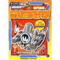 赛尔号超级明星总动员(全5册)