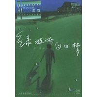 绿涟漪白日梦