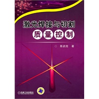 激光焊接与切割质量控制