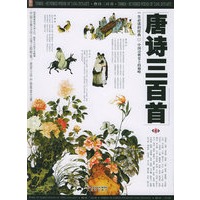 唐诗三百首（上中下）（附CD-ROM光盘一张）